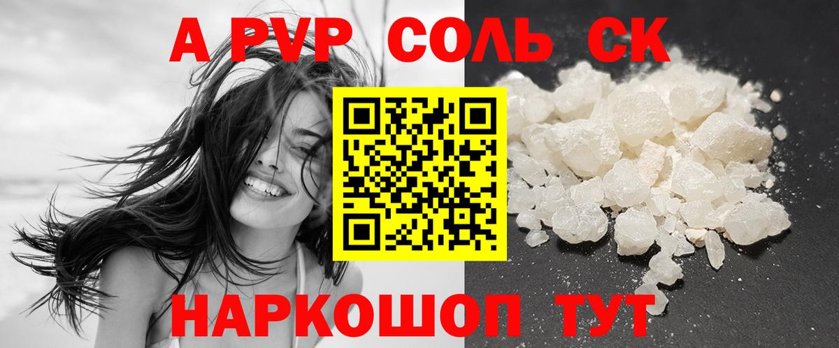Alpha-PVP Crystall  Alpha PVP мука  Вход с VPN  Симферополь 