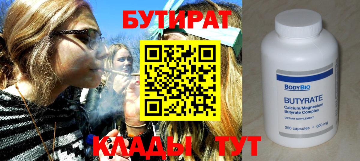 БУТИРАТ 1.4BDO  Бутират  Симферополь  Вход с VPN 