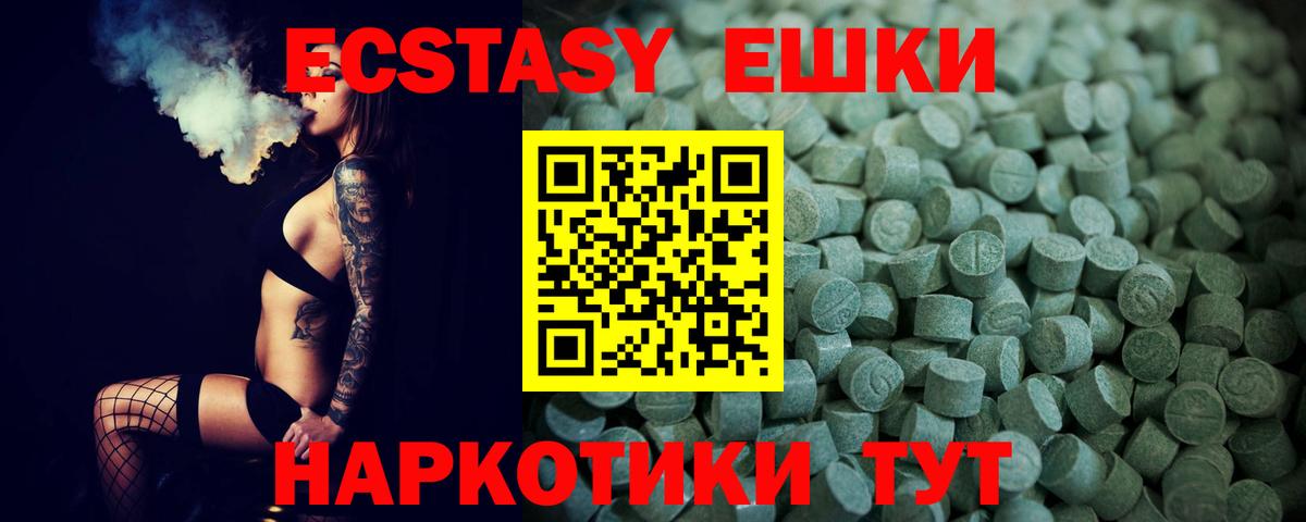 ЭКСТАЗИ 280 MDMA Симферополь
