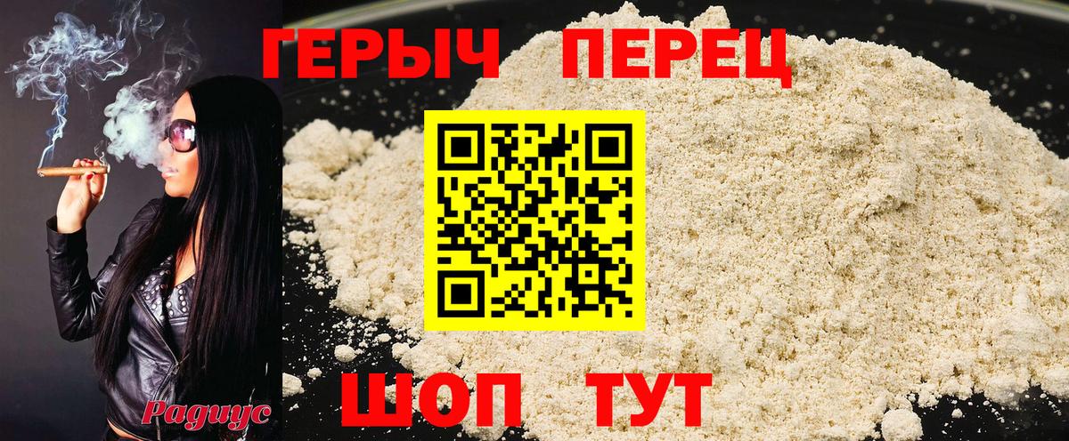 Героин Heroin  Вход с VPN  Симферополь 
