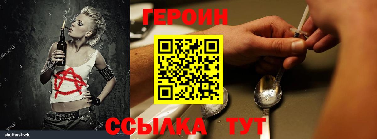 Героин герыч Симферополь