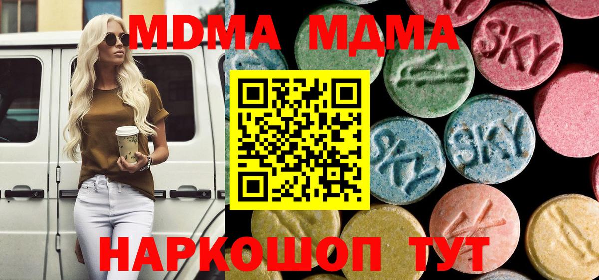 МДМА crystal  Вход с VPN  Симферополь  MDMA молли 