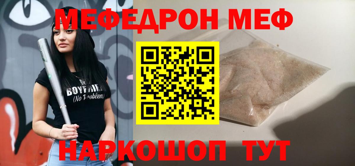 Меф мяу мяу  Симферополь