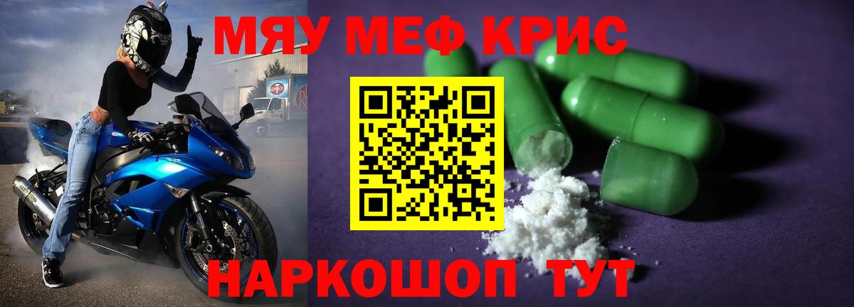 МЯУ-МЯУ  Вход с VPN  МЕФ кристаллы  МЯУ-МЯУ  Меф VHQ  Симферополь 