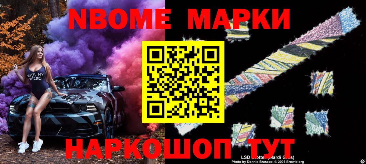 Марки N-bome  Марки NBOMe 1,5мг  Марки NBOMe 1,5мг  Вход с VPN  Симферополь 