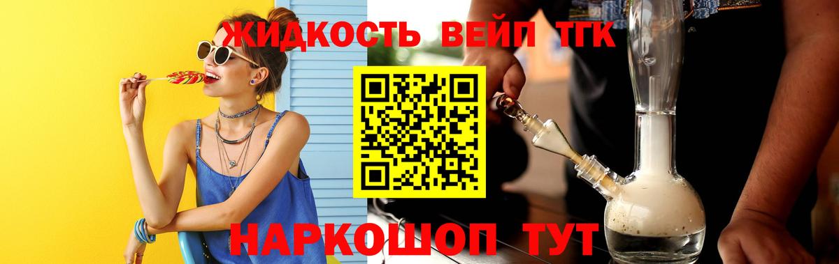 Дистиллят ТГК жижа Симферополь